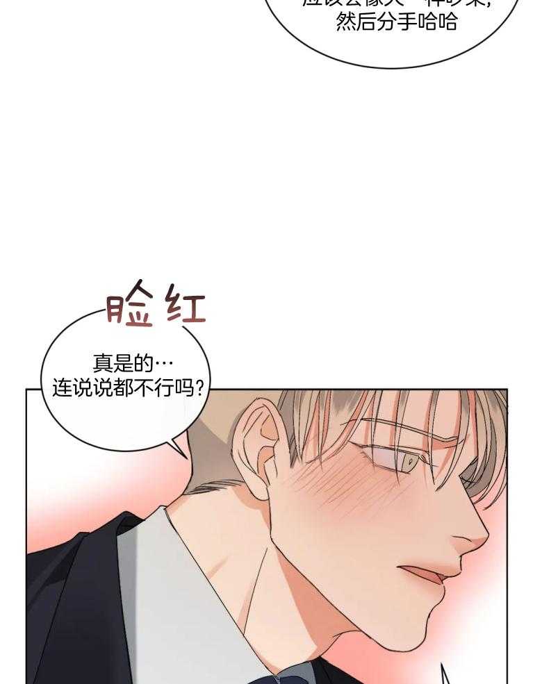 我的上司他肆意妄为第5话图