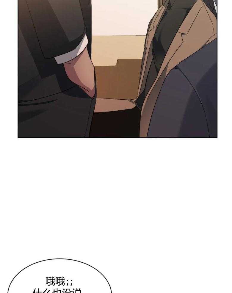 我的上司他肆意妄为第5话图