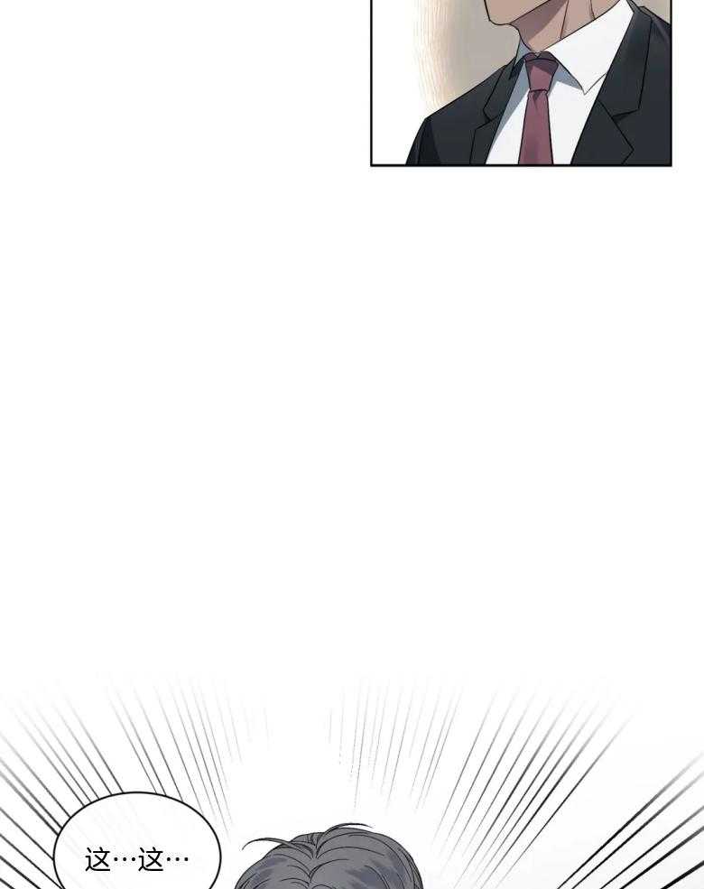 我的上司他肆意妄为第5话图