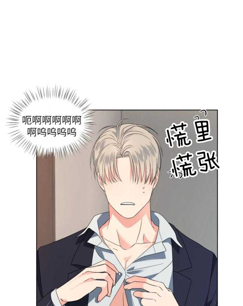 我的上司他肆意妄为第8话图