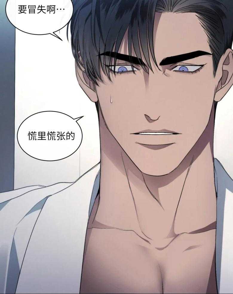 我的上司他肆意妄为第8话图