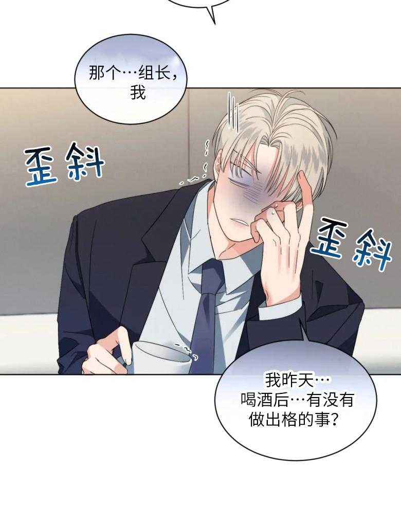 我的上司他肆意妄为第8话图