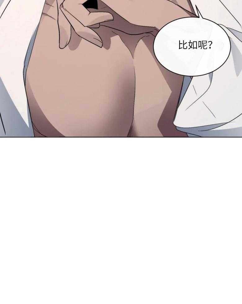 我的上司他肆意妄为第8话图