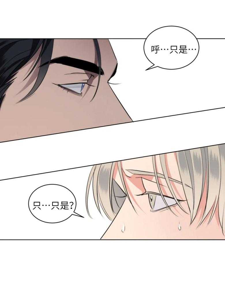 我的上司他肆意妄为第8话图