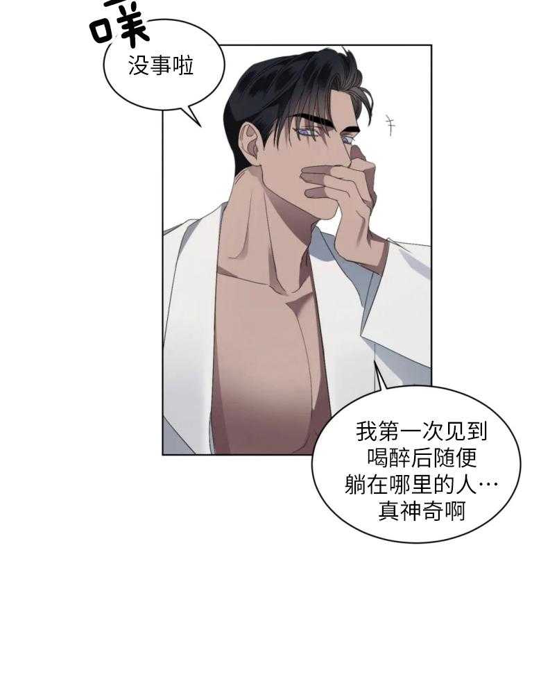 我的上司他肆意妄为第8话图