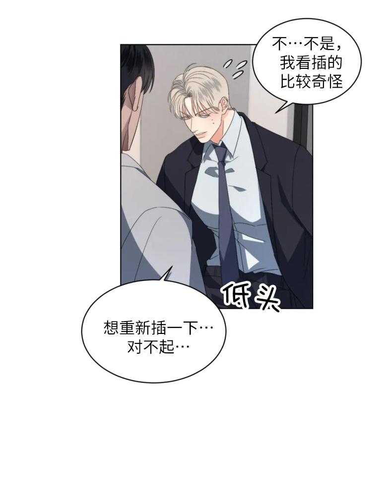 我的上司他肆意妄为第9话图