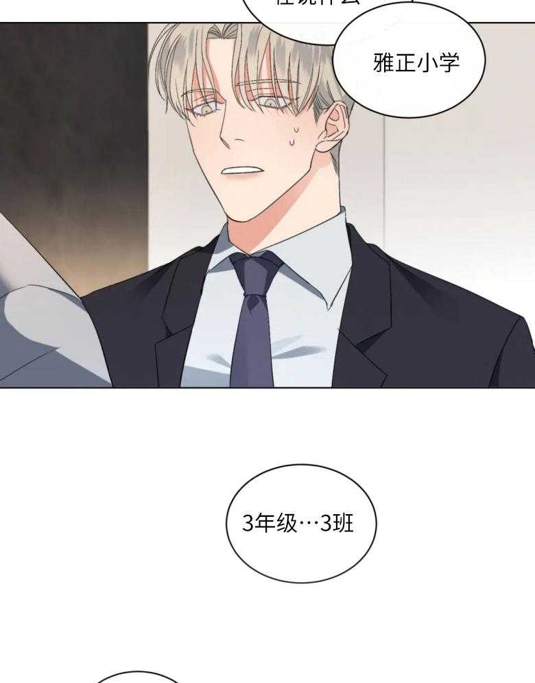 我的上司他肆意妄为第9话图