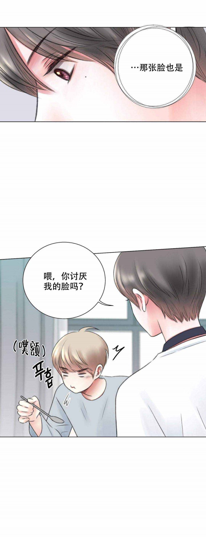 我的房友第10话图