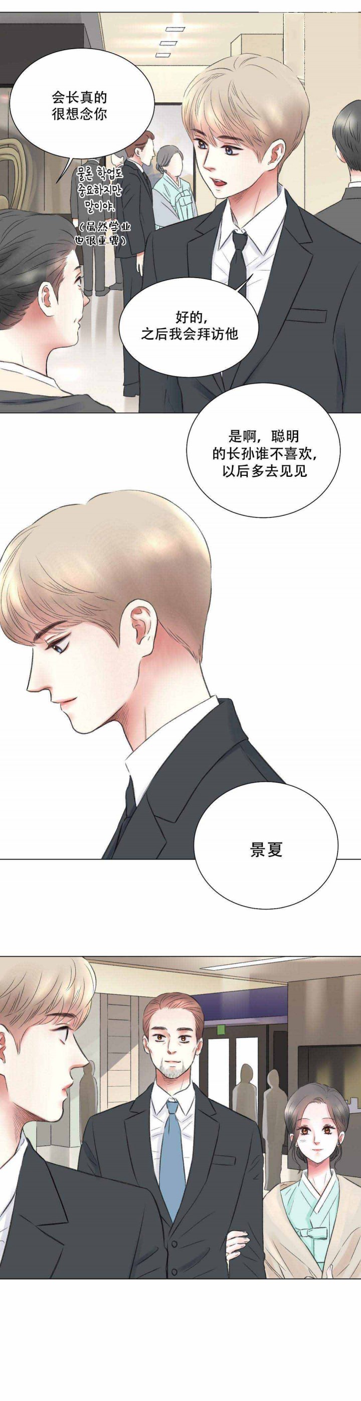 我的房友第13话图