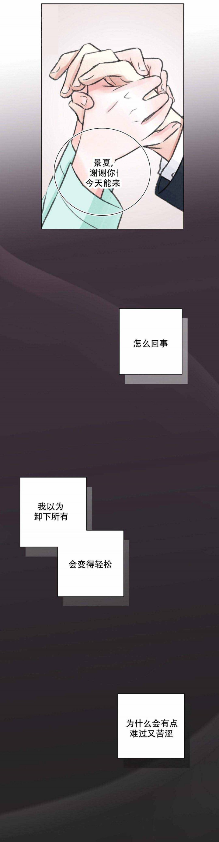 我的房友第14话图