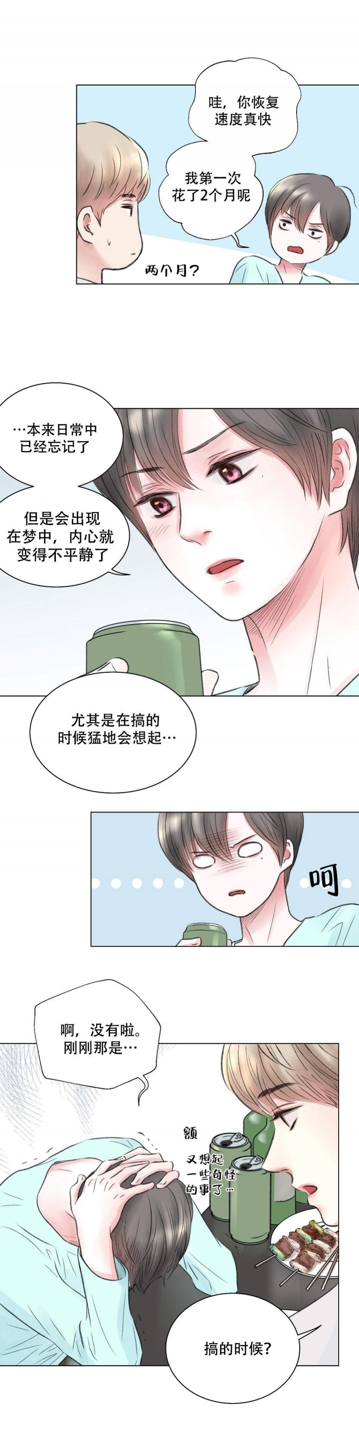 我的房友第16话图
