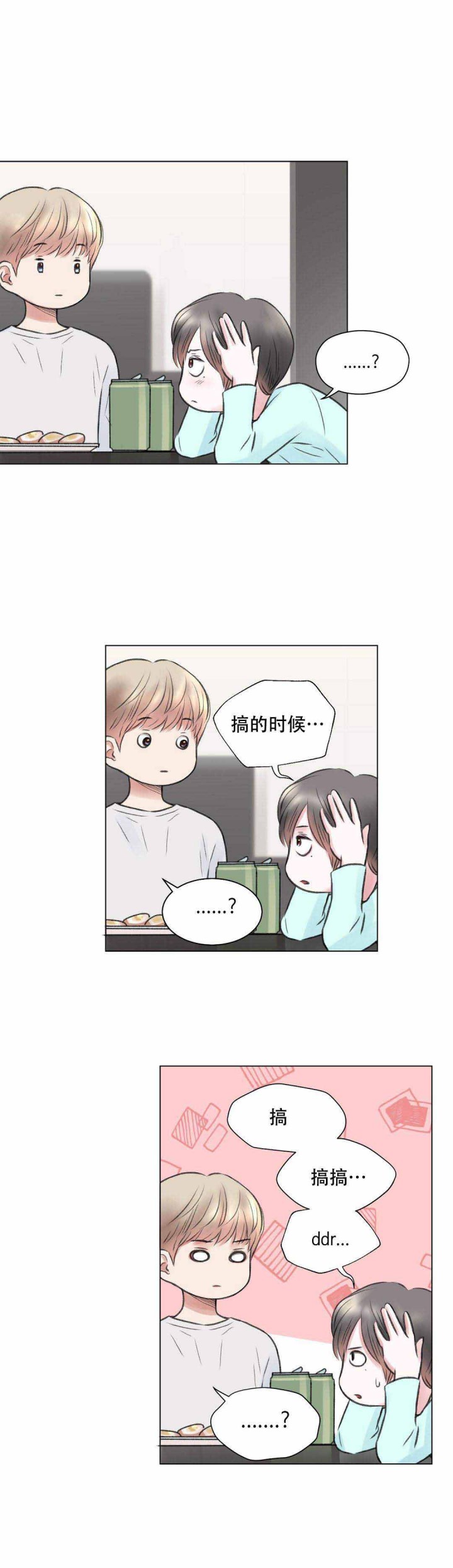 我的房友第16话图