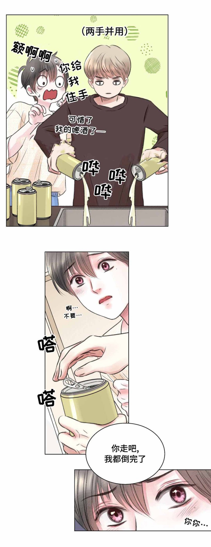 我的房友第19话图