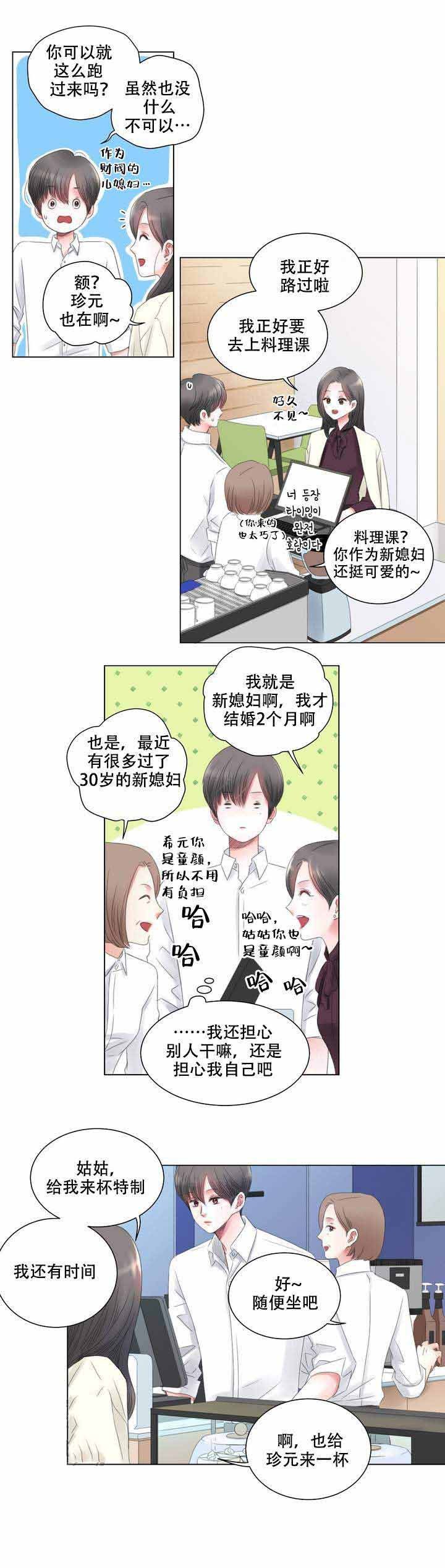 我的房友第2话图