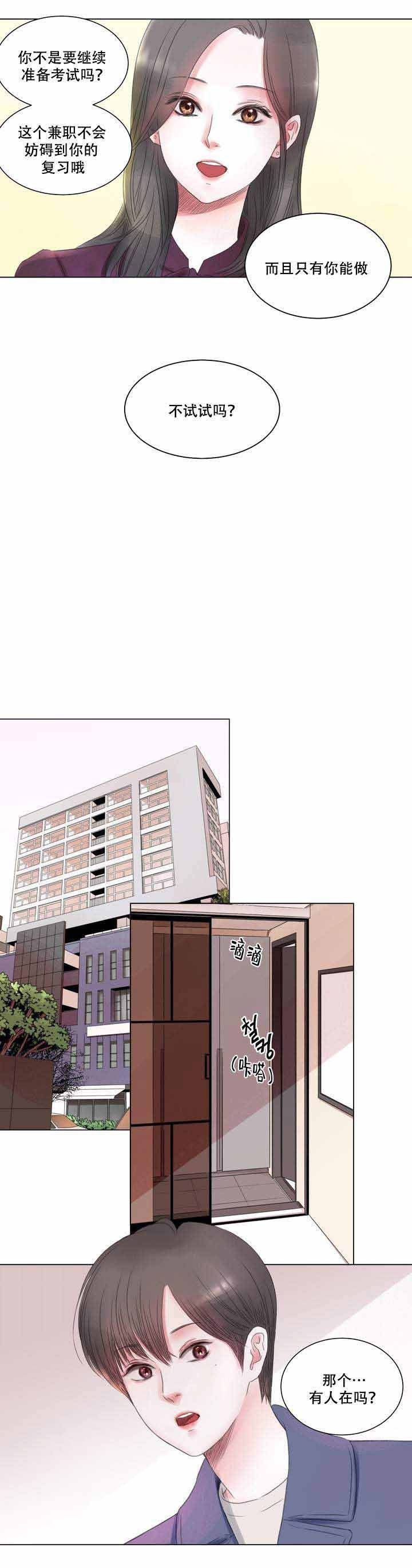 我的房友第2话图