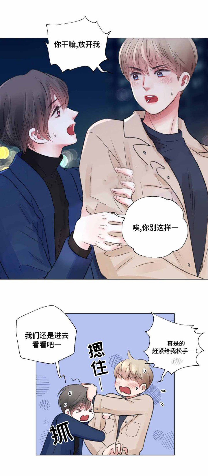我的房友第26话图