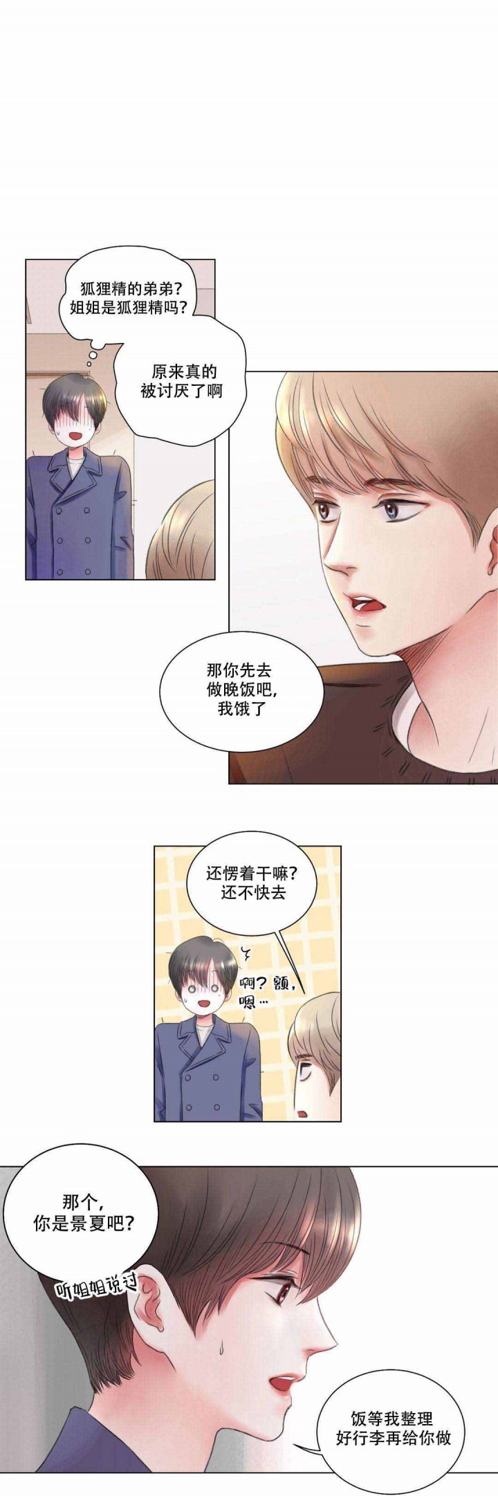 我的房友第3话图