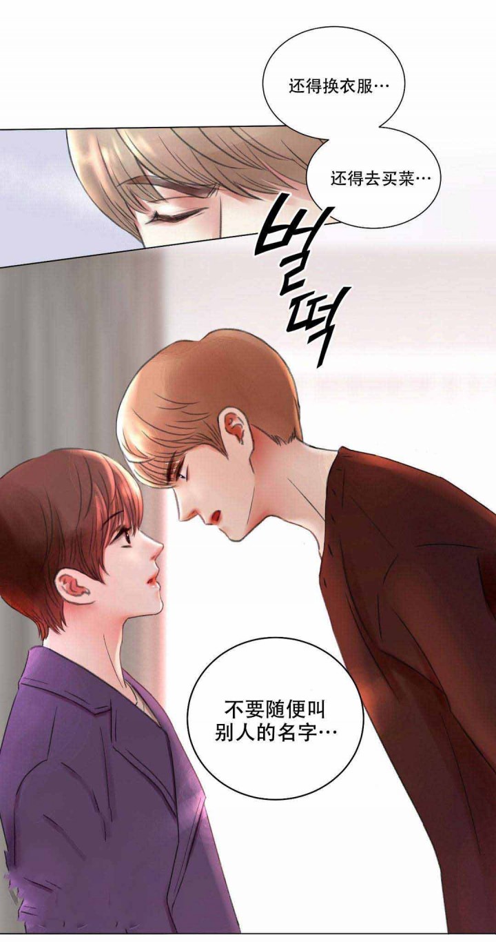 我的房友第3话图