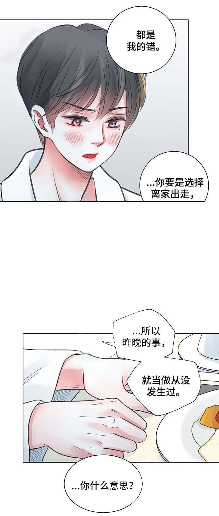 我的房友第31话图