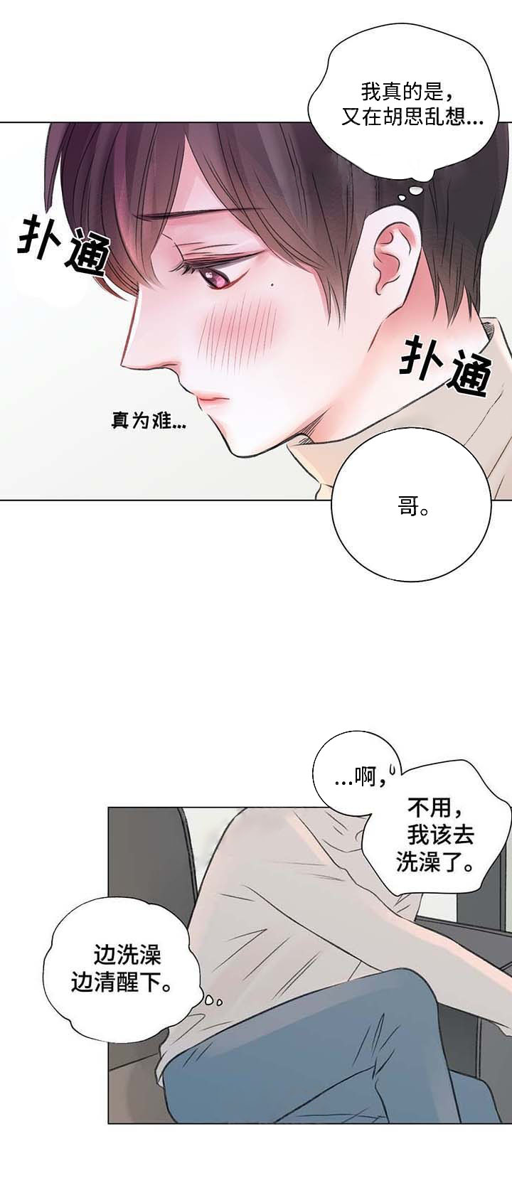 我的房友第34话图