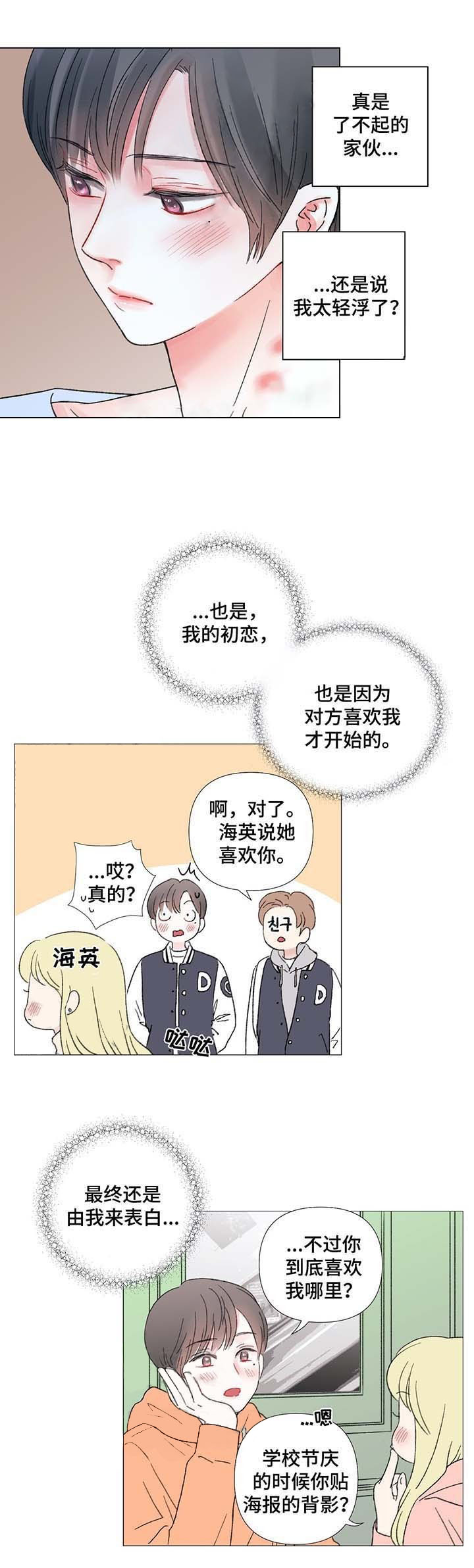 我的房友第37话图