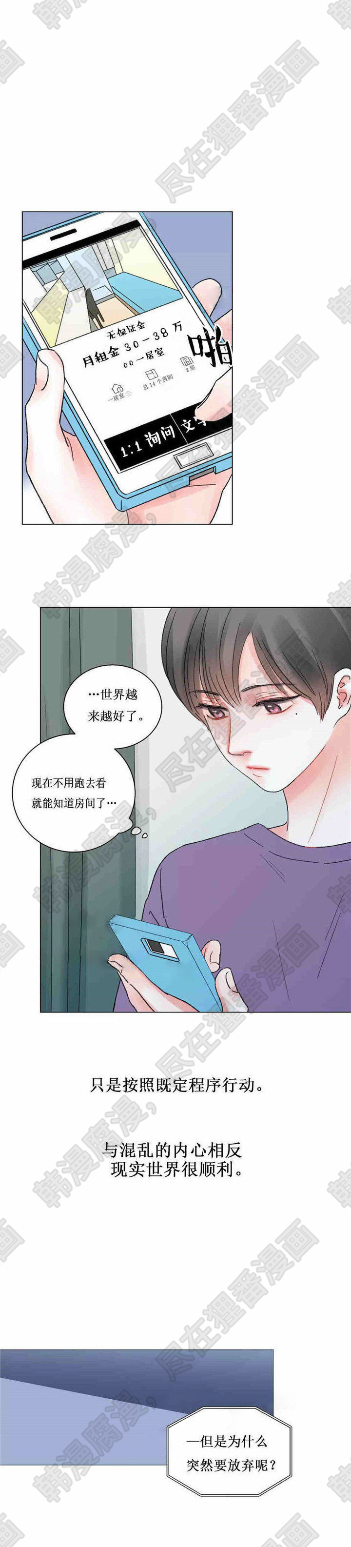 我的房友第39话图