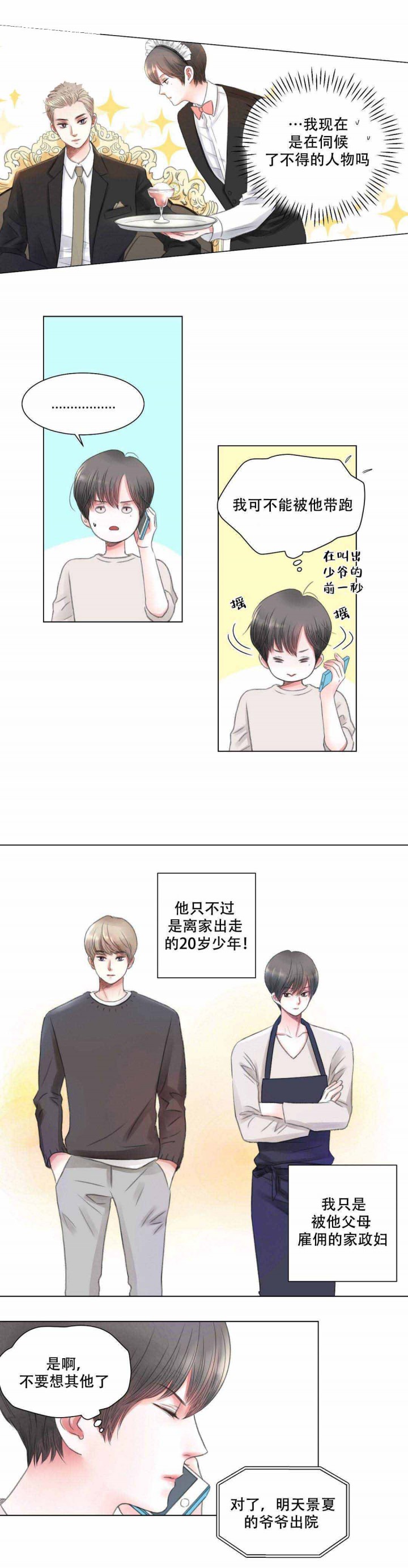 我的房友第4话图