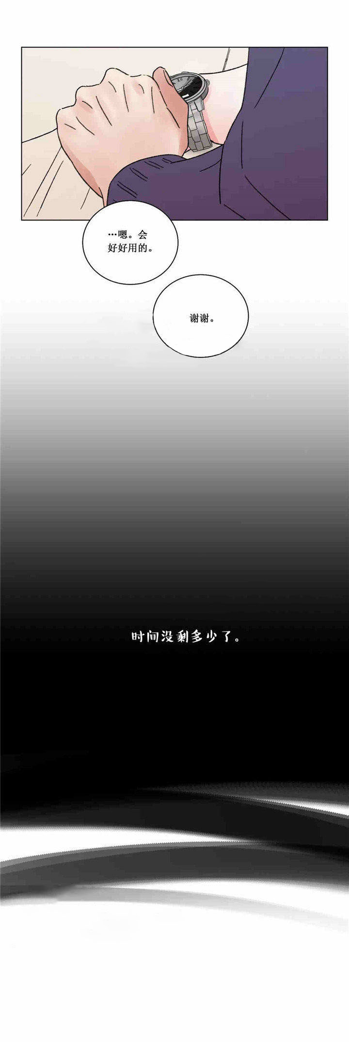 我的房友第41话图