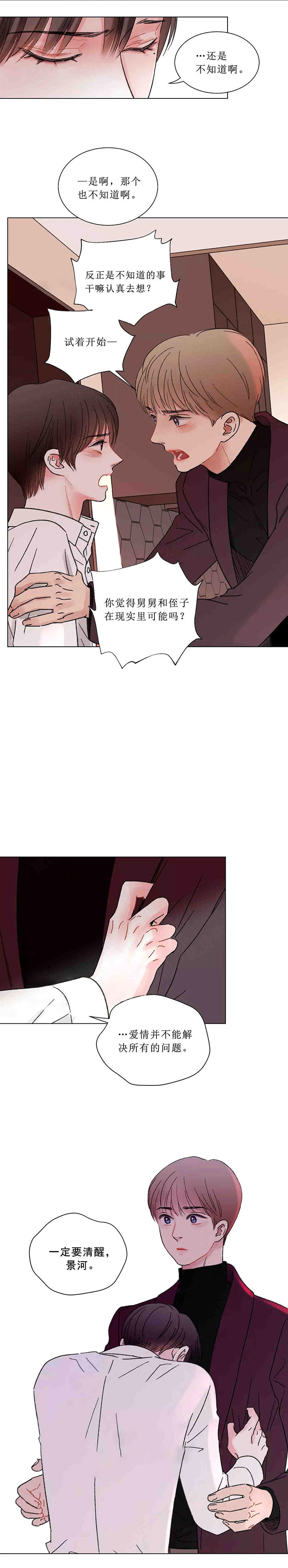 我的房友第45话图