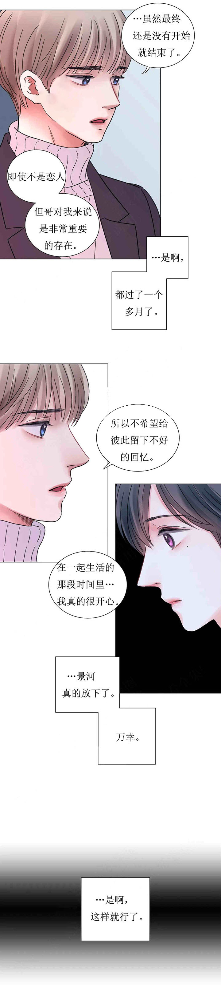我的房友第49话图