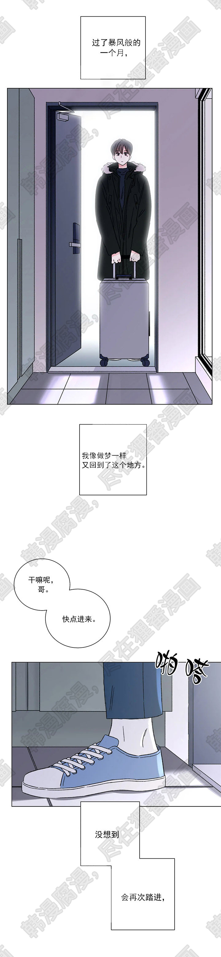 我的房友第51话图