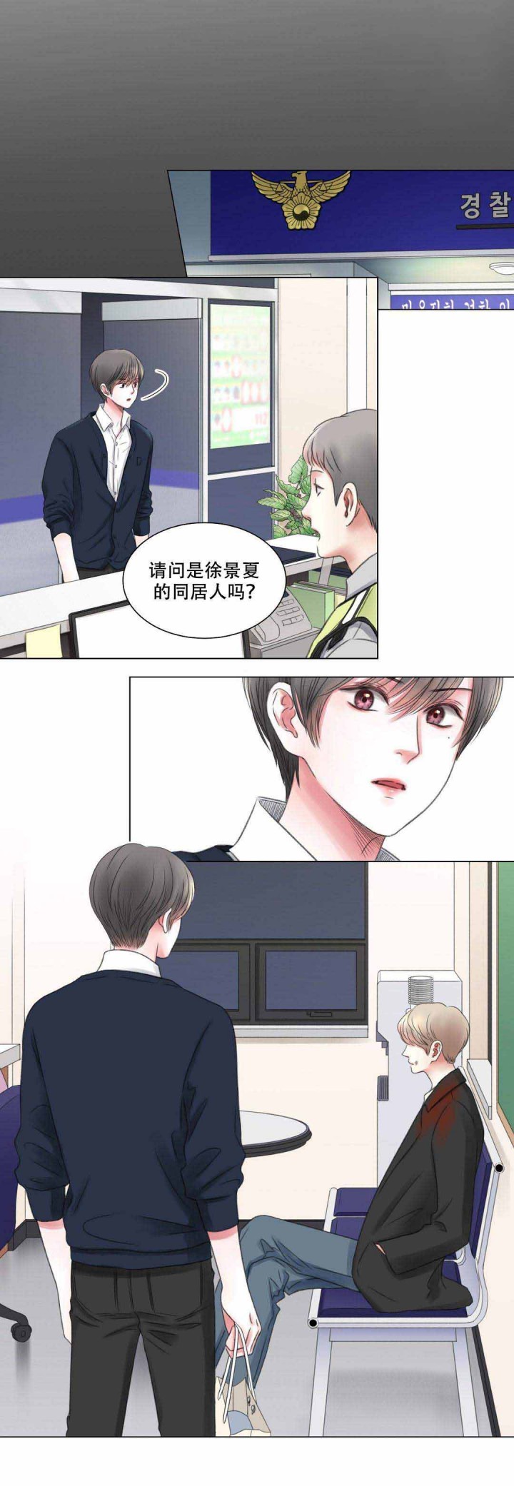 我的房友第7话图