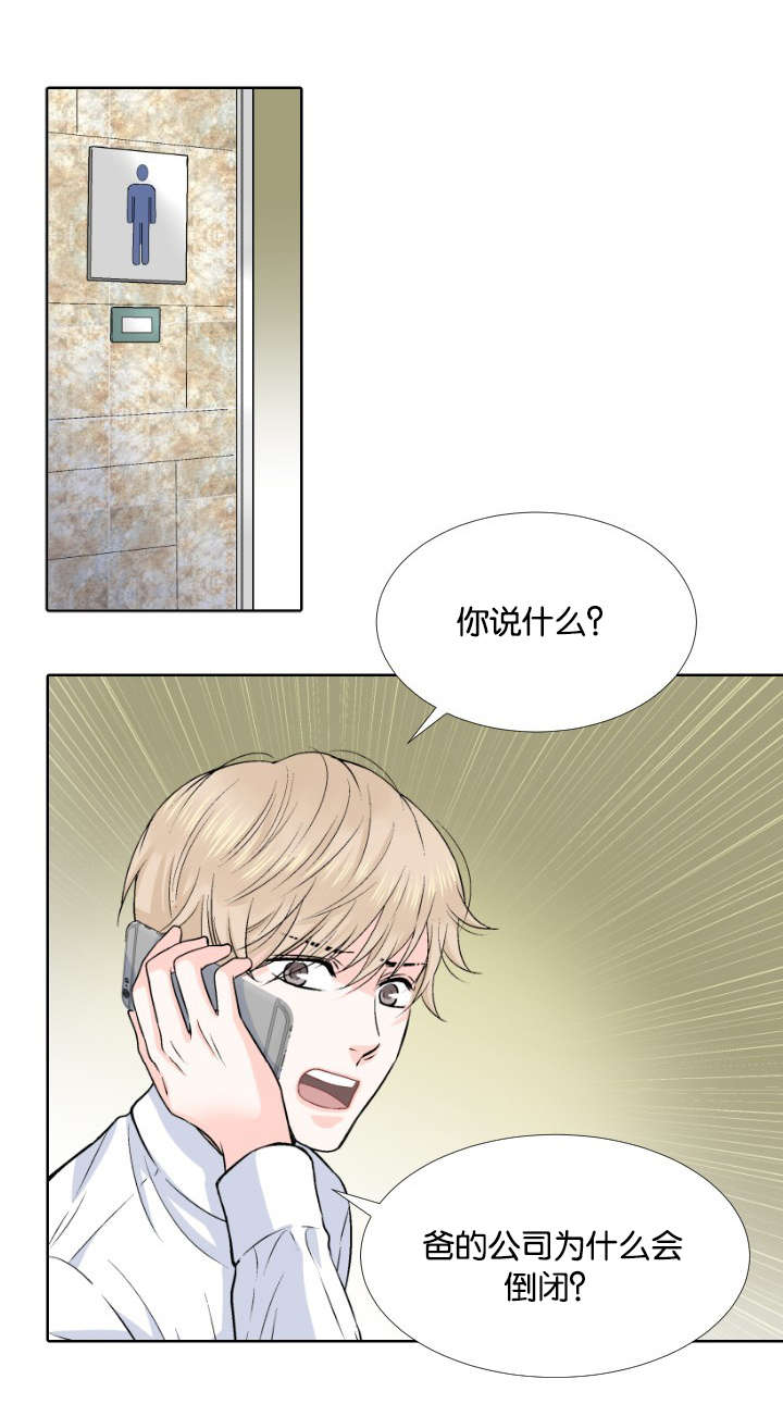 我的黑道老攻第1话图