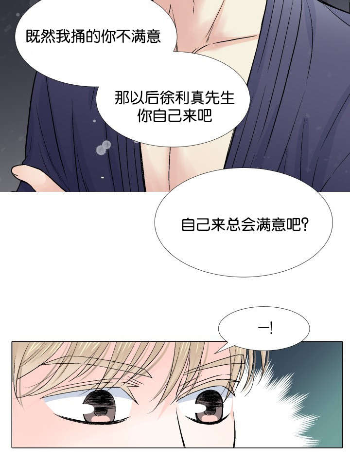 我的黑道老攻第12话图