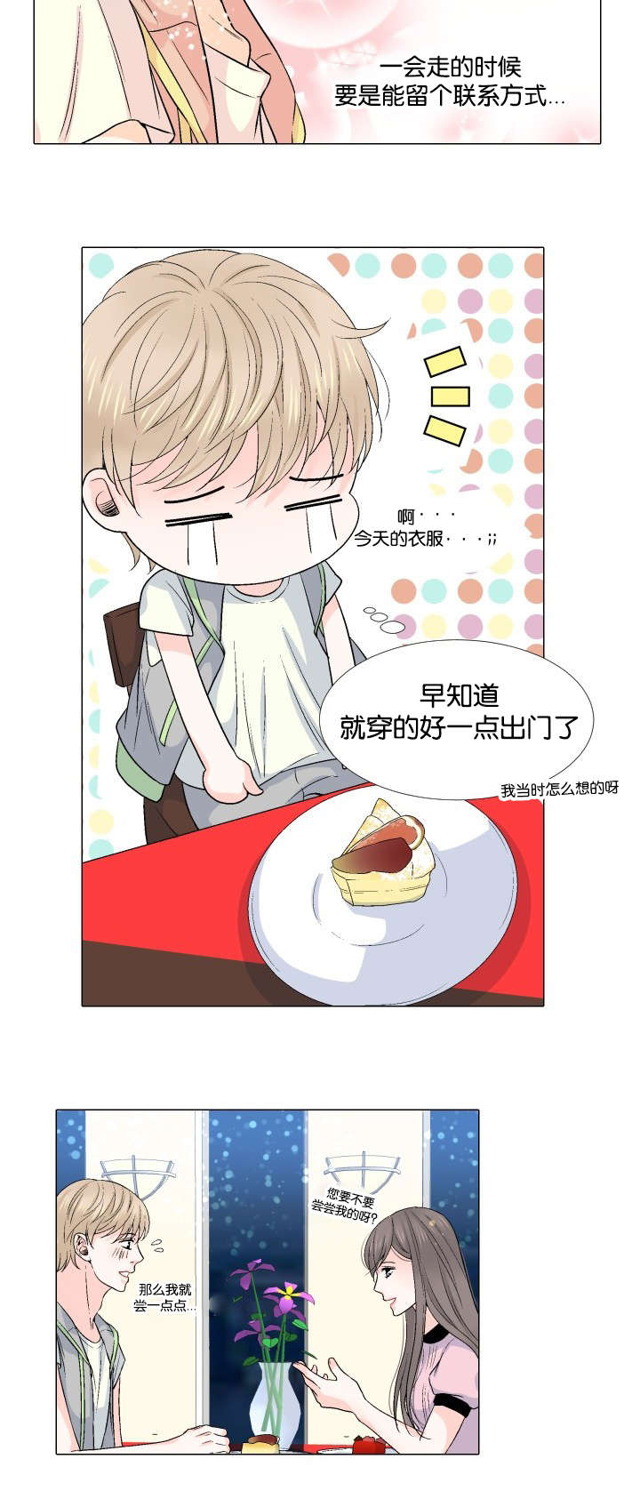 我的黑道老攻第17话图