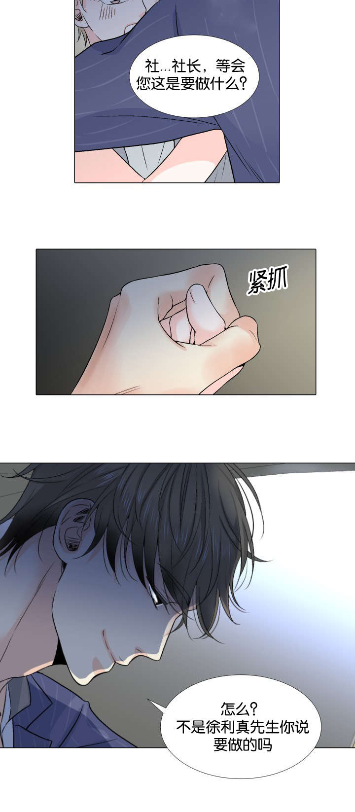 我的黑道老攻第19话图