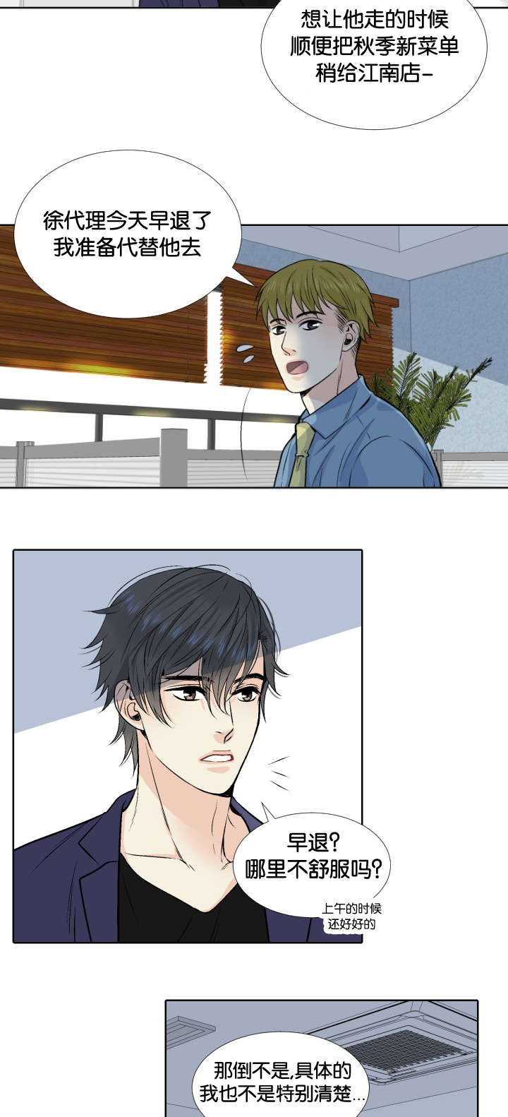 我的黑道老攻第2话图