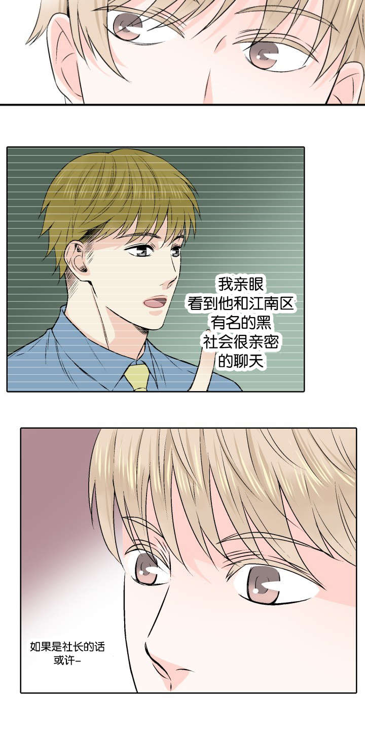 我的黑道老攻第2话图