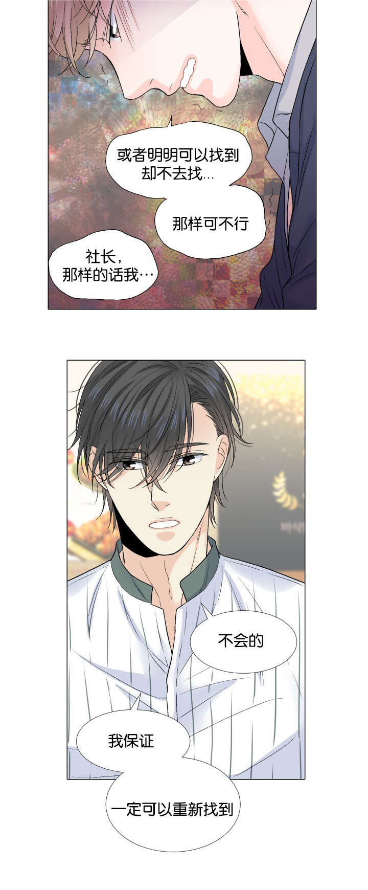 我的黑道老攻第30话图