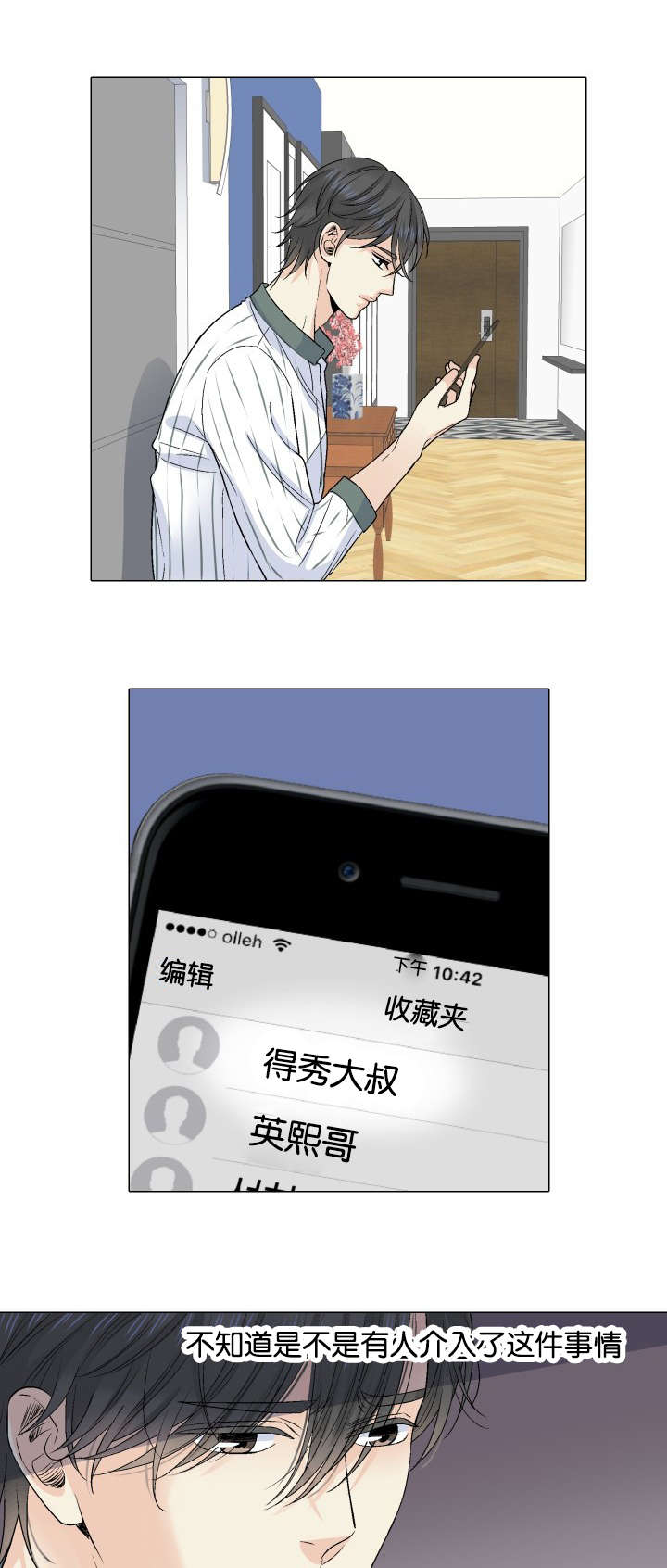 我的黑道老攻第30话图