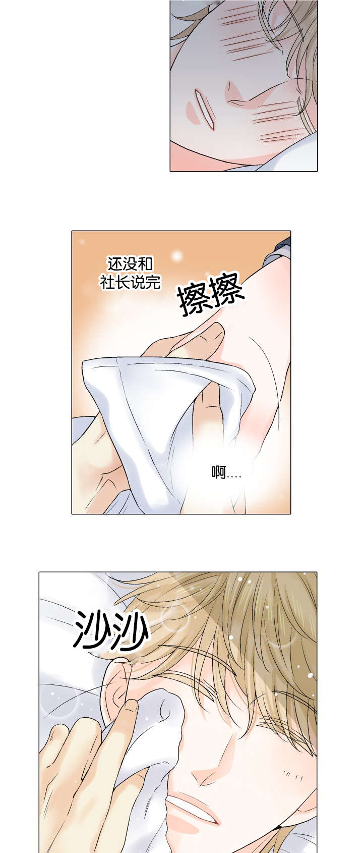 我的黑道老攻第30话图