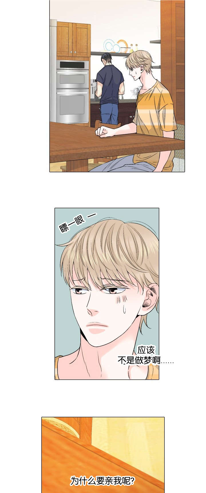 我的黑道老攻第31话图