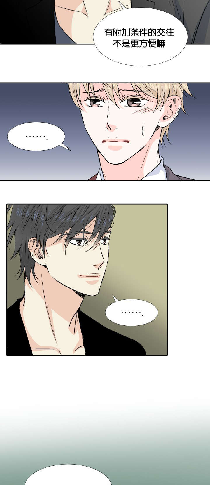 我的黑道老攻第4话图