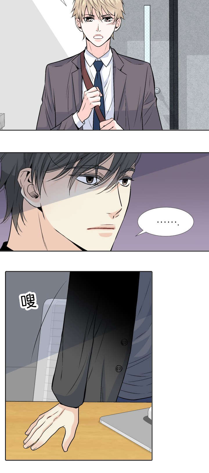 我的黑道老攻第4话图