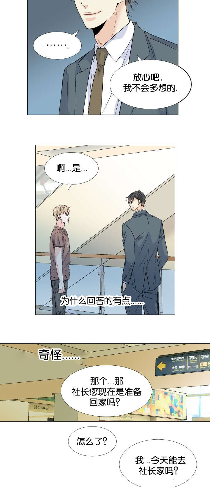 我的黑道老攻第41话图