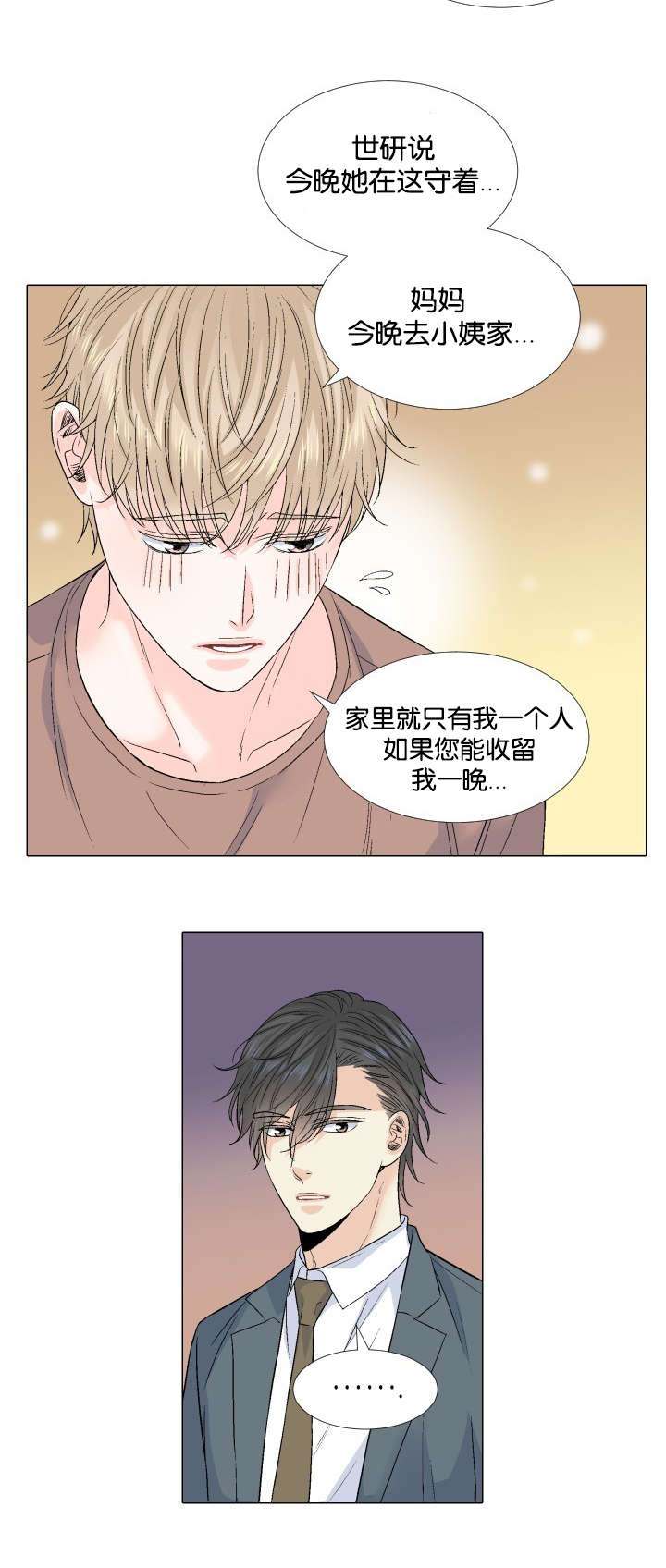 我的黑道老攻第41话图