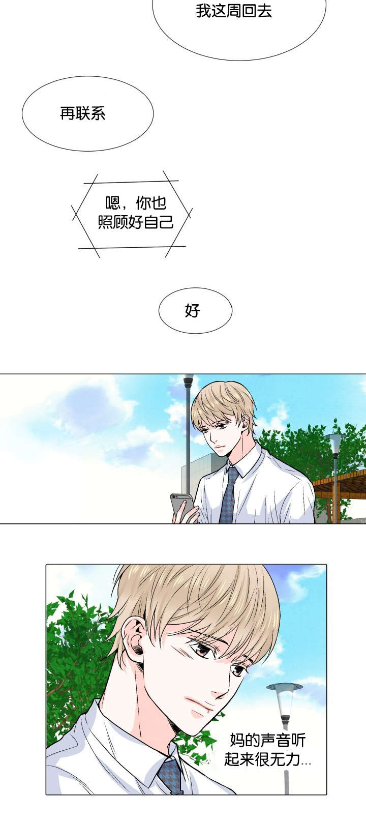 我的黑道老攻第6话图