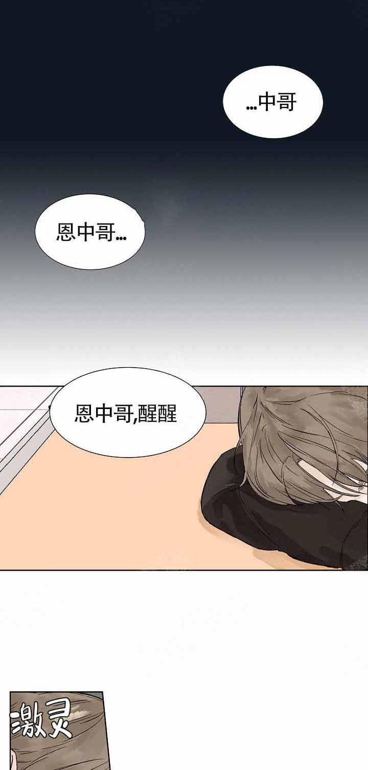 温度和恋爱的关系第1话图