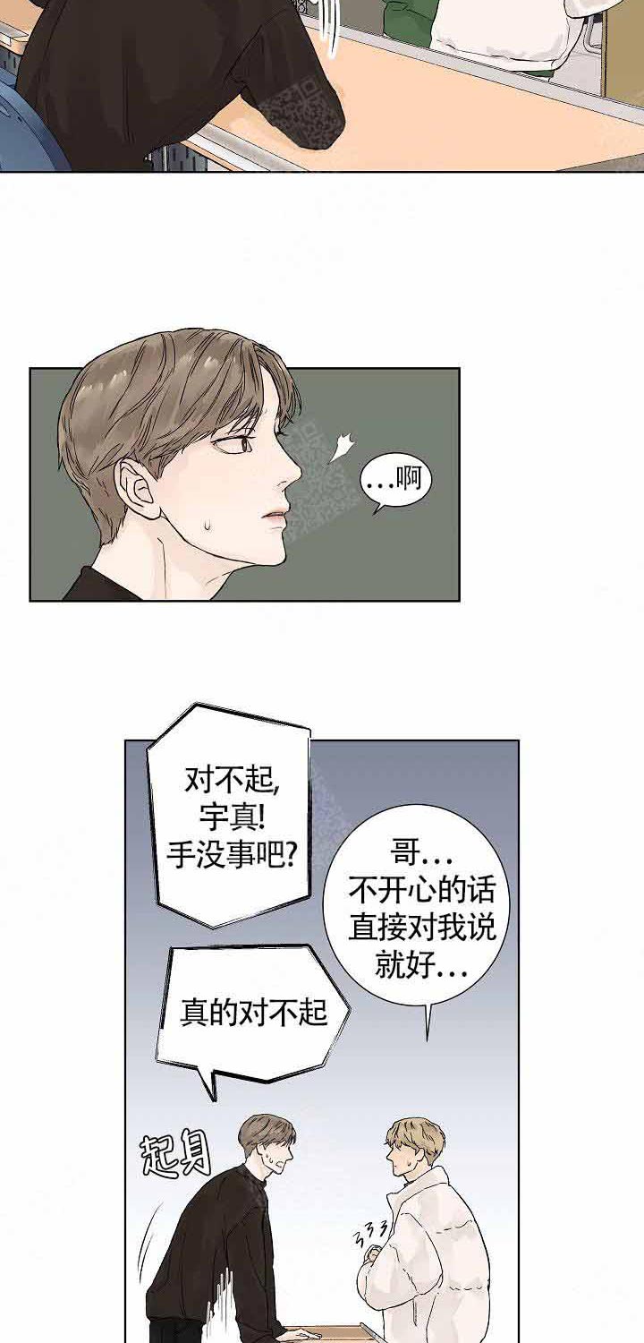 温度和恋爱的关系第1话图