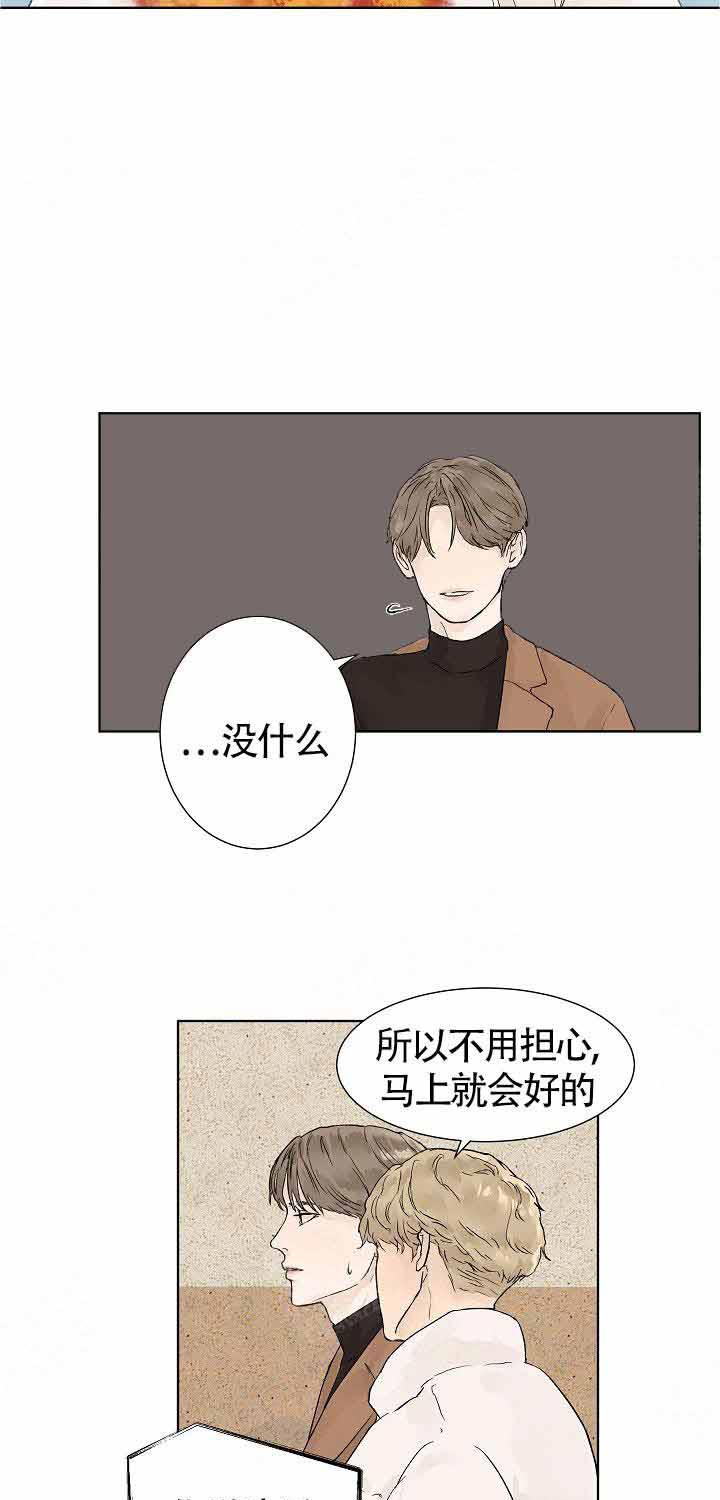 温度和恋爱的关系第1话图